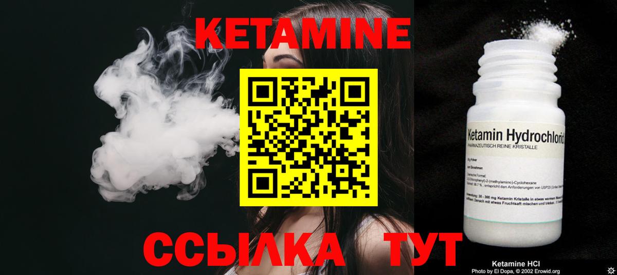 Кетамин ketamine Вязьма