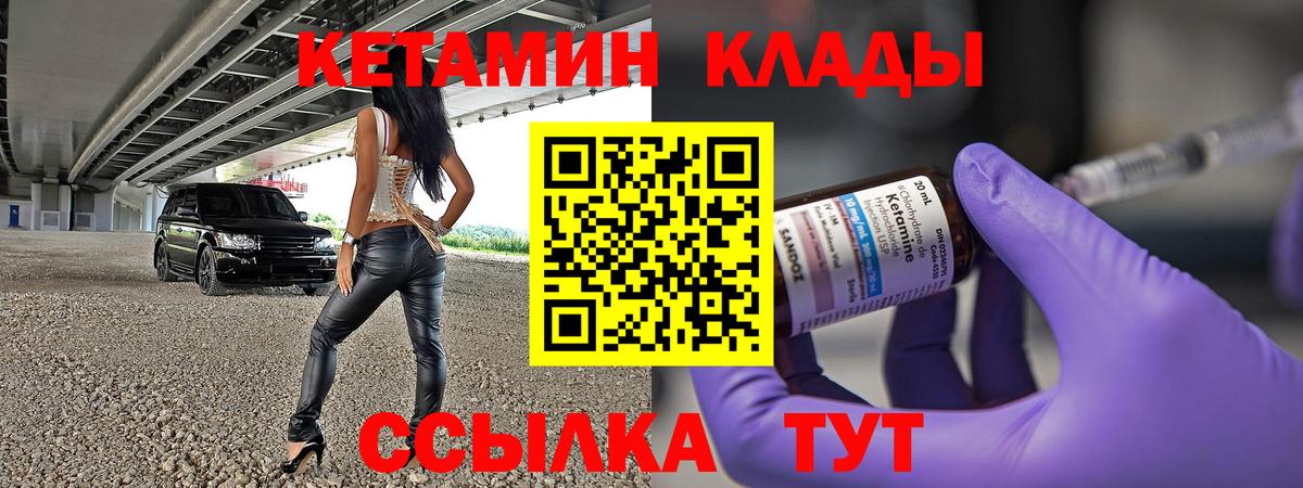 Вязьма  Кетамин VHQ  Вход с VPN 