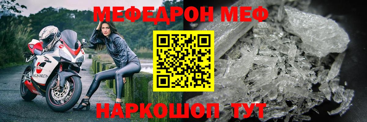 МЕФ  МЕФ mephedrone  Вход с VPN  МЯУ-МЯУ  МЕФ VHQ  Вязьма 