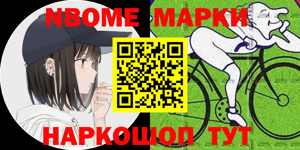 Марки 25I-NBOMe 1,8мг Вязьма